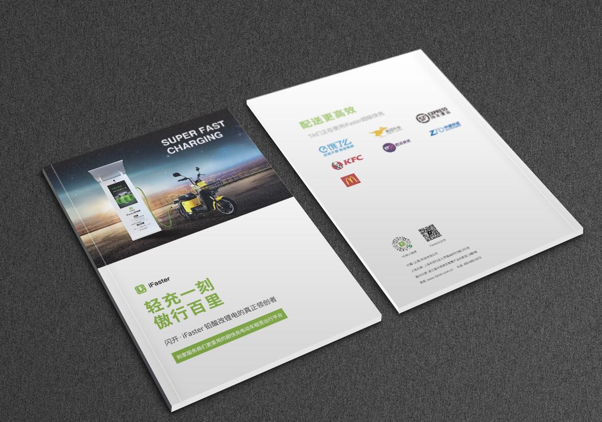 桐乡企业宣传册设计：桐乡充电设备公司产品宣传册。
