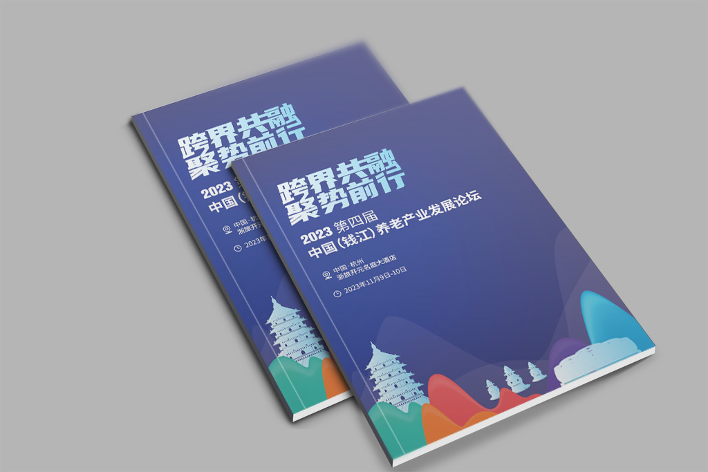 画册设计公司-养老画册制作