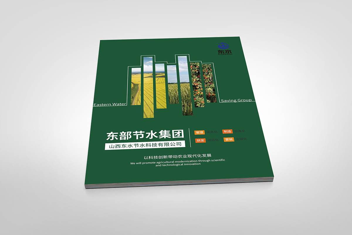 企业画册设计公司-东水集团画册制作